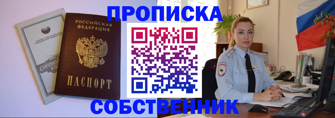 пропишу в квартире в Севастополе