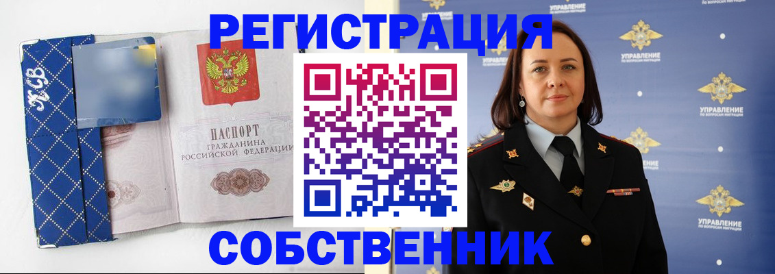 временная регистрация купить в Севастополе