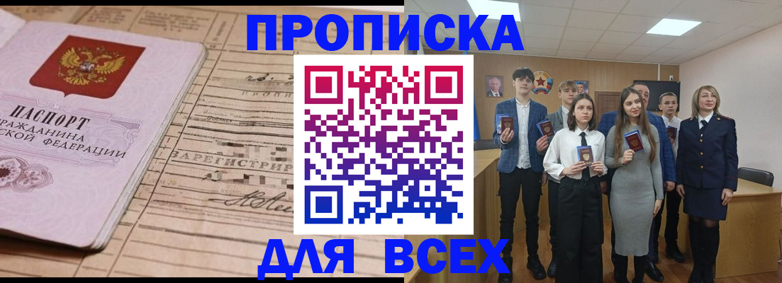 прописка ребенка в Севастополе