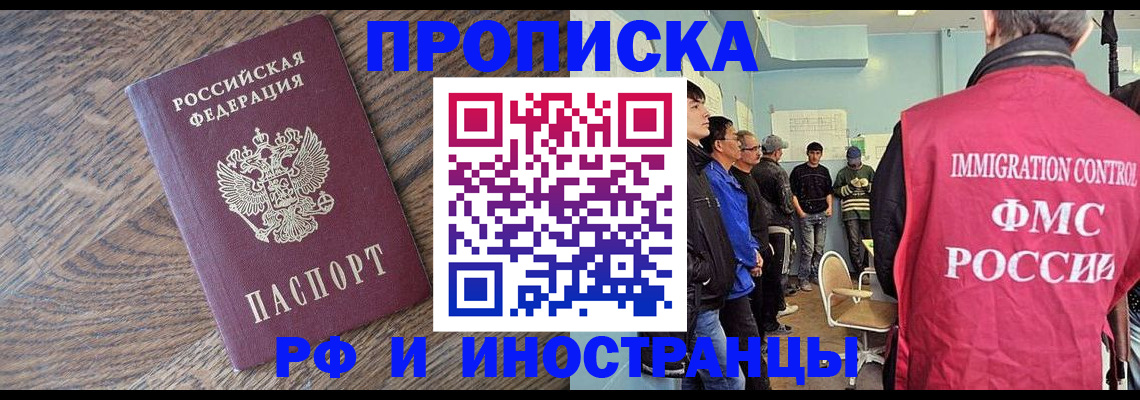 прописка в Севастополе