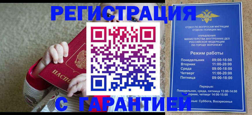 временная регистрация гарантия в Севастополе