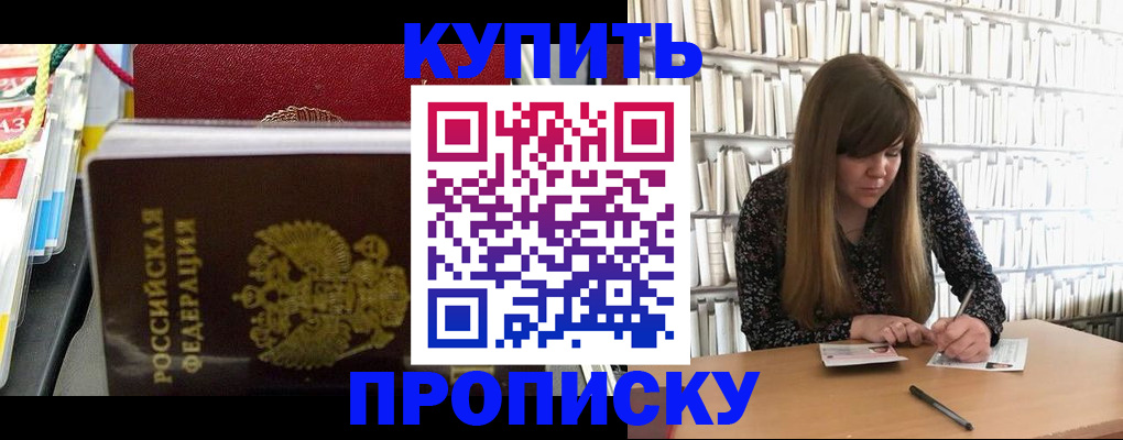 прописка штамп в Севастополе