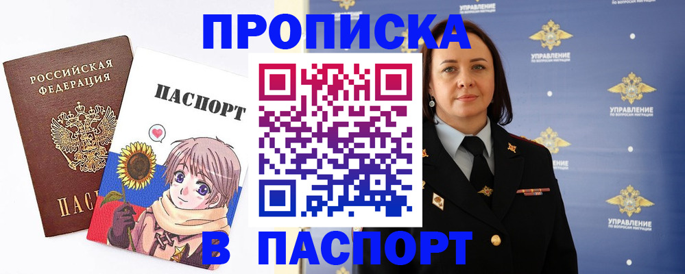 прописка регистрация в Севастополе