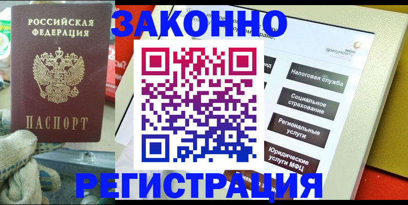 временная регистрация недорого в Севастополе