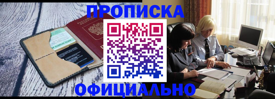 прописка ребенка в Севастополе