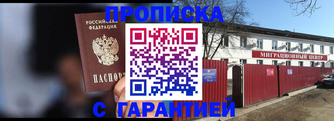 прописка паспорт в Севастополе